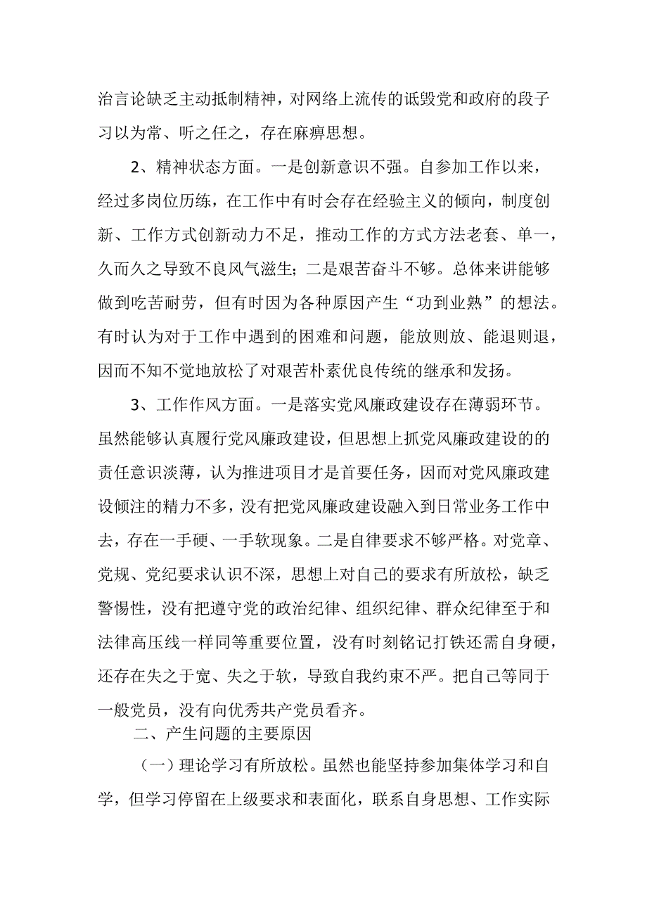 李耀华度民主生活会对照检查材料.docx_第2页