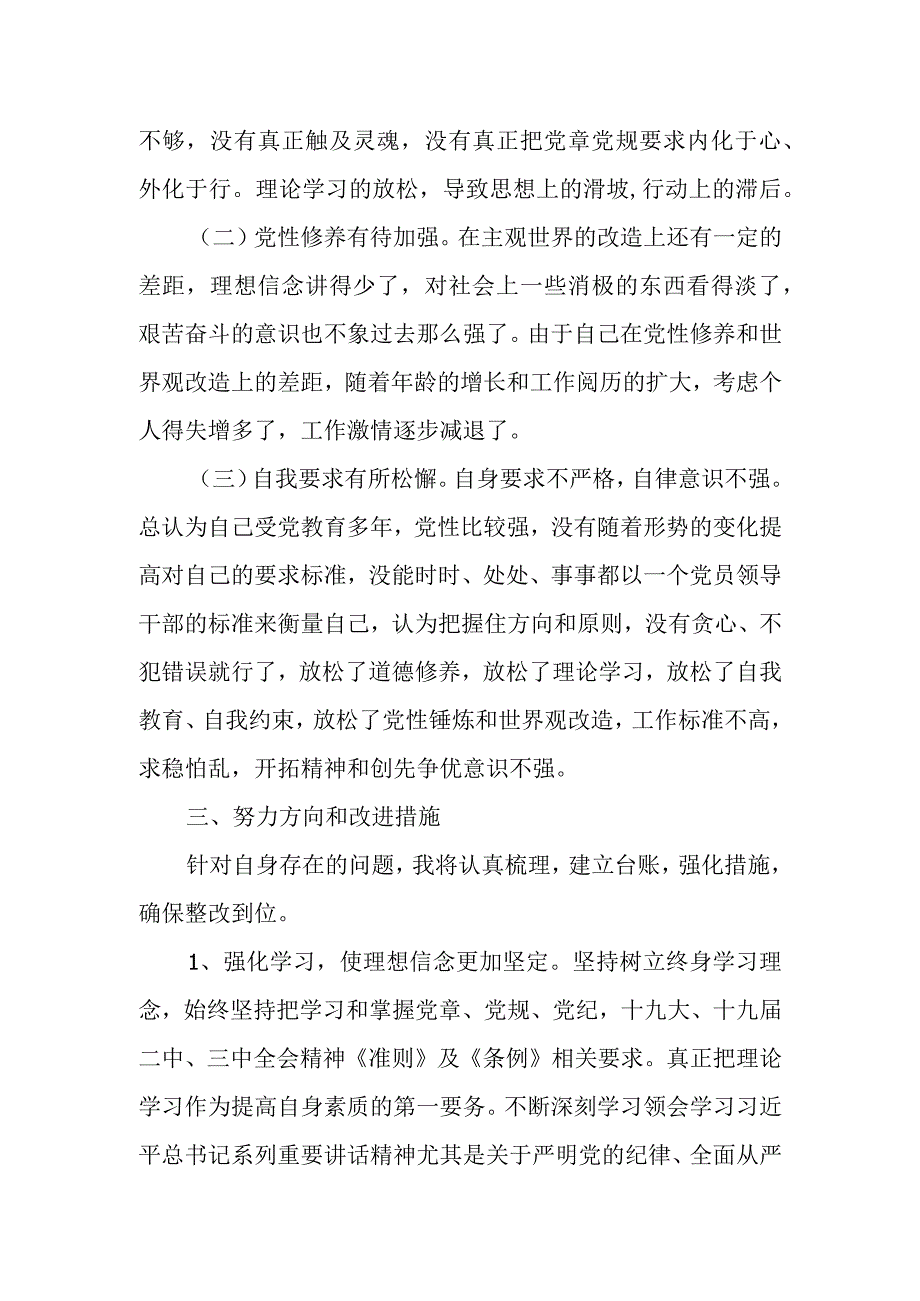 李耀华度民主生活会对照检查材料.docx_第3页