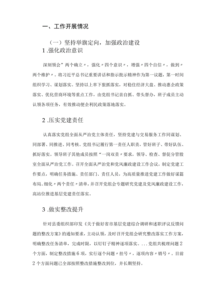 机关单位党建工作汇报材料.docx_第2页