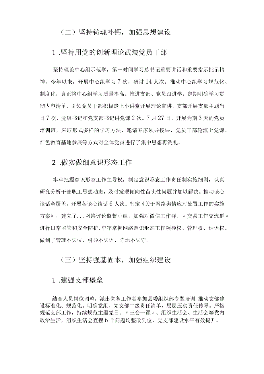 机关单位党建工作汇报材料.docx_第3页