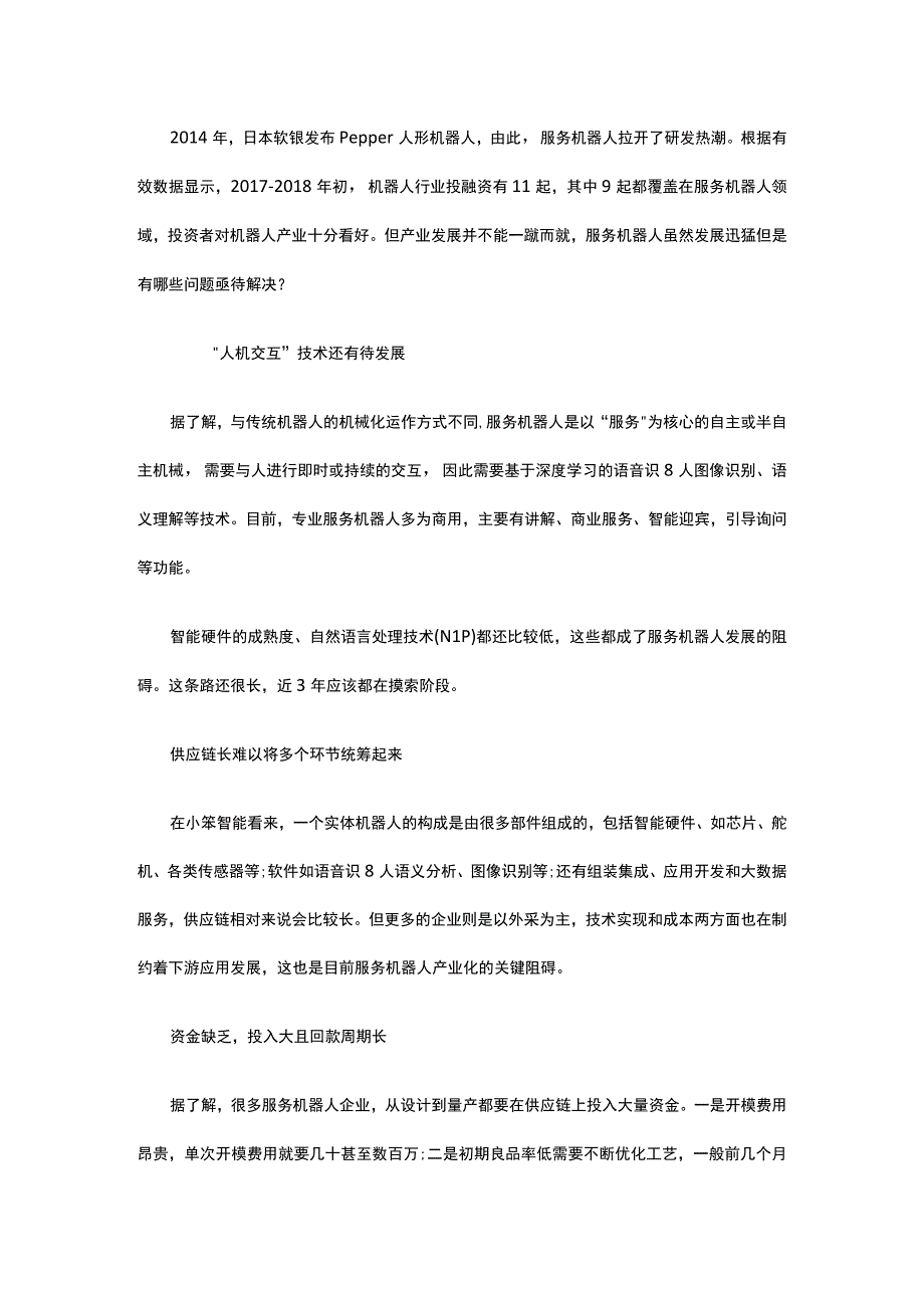 机器人虽然发展迅猛但是有哪些问题亟待解决.docx_第1页