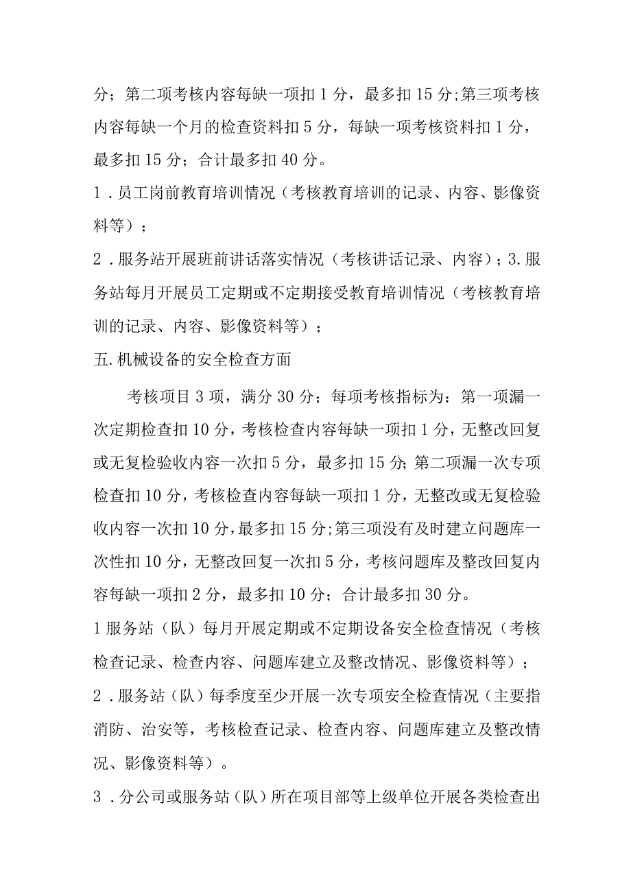 机械租赁施工公司安全质量管理考核办法.docx_第2页