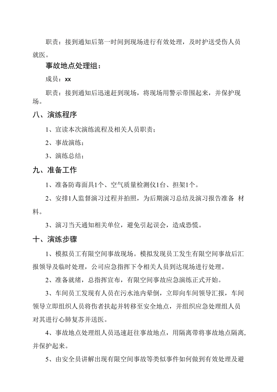 有限空间应急演练方案.docx_第2页