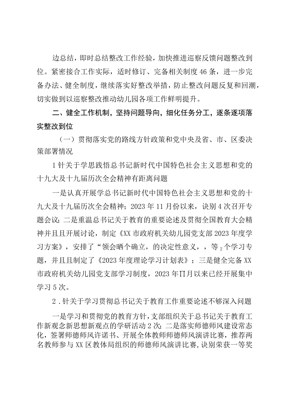 机关幼儿园支部巡察整改进展情况的报告.docx_第2页