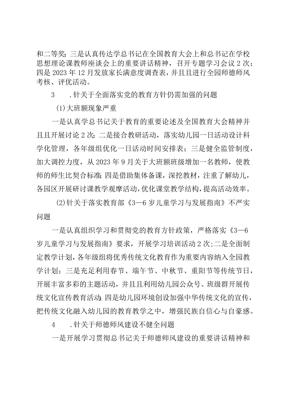 机关幼儿园支部巡察整改进展情况的报告.docx_第3页