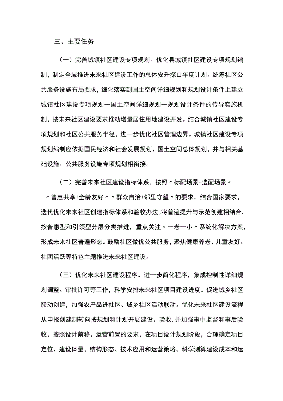 未来社区建设实施方案.docx_第2页