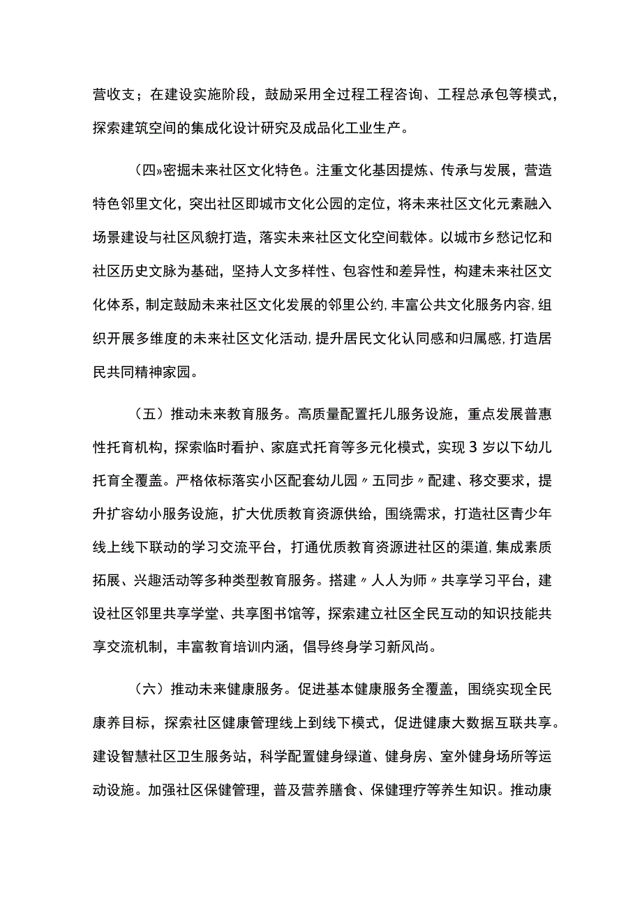 未来社区建设实施方案.docx_第3页