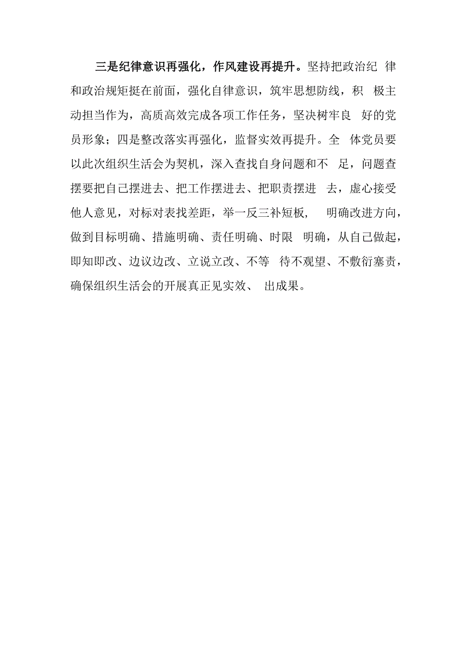 机关党员干部2023年度专题组织生活会和组织评议党员大会上的点评讲话材料共5篇.docx_第3页