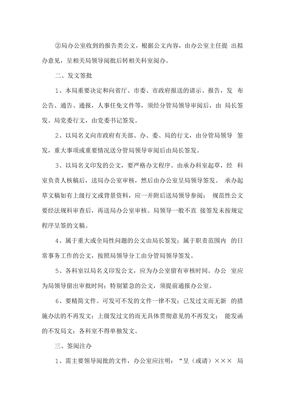 机关公文审批制度.docx_第2页