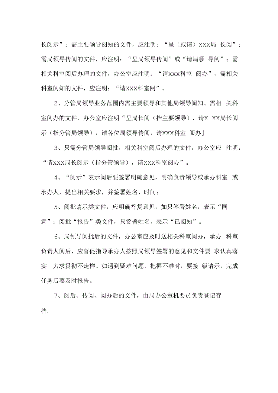 机关公文审批制度.docx_第3页