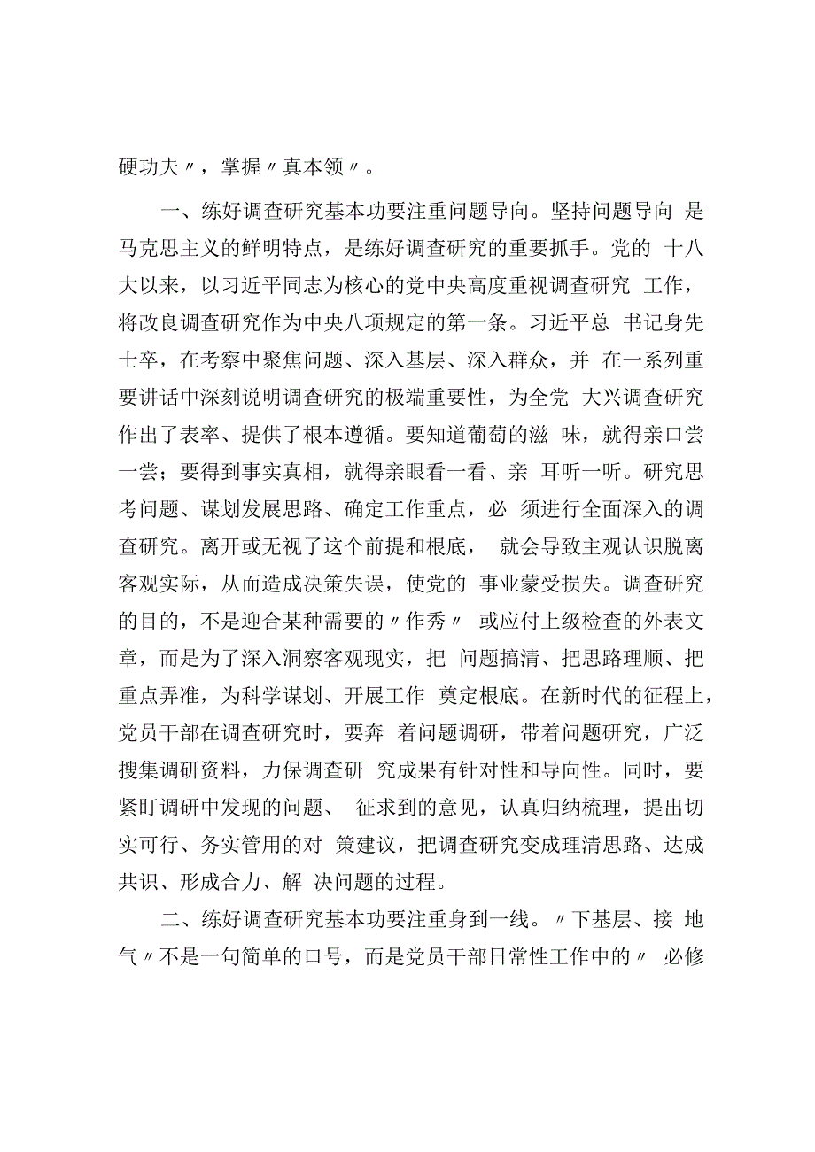 机关学习研讨发言材料.docx_第2页