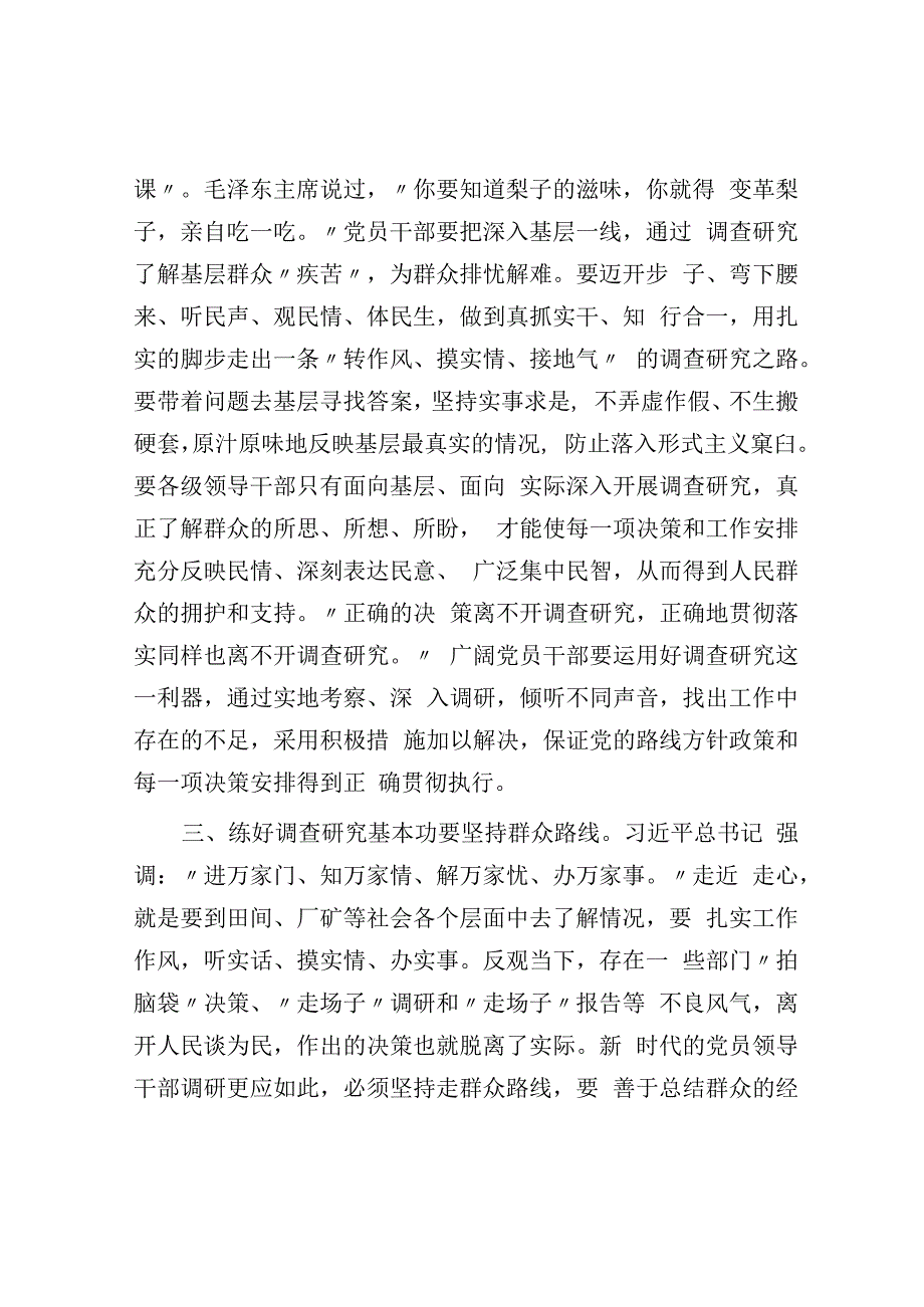 机关学习研讨发言材料.docx_第3页