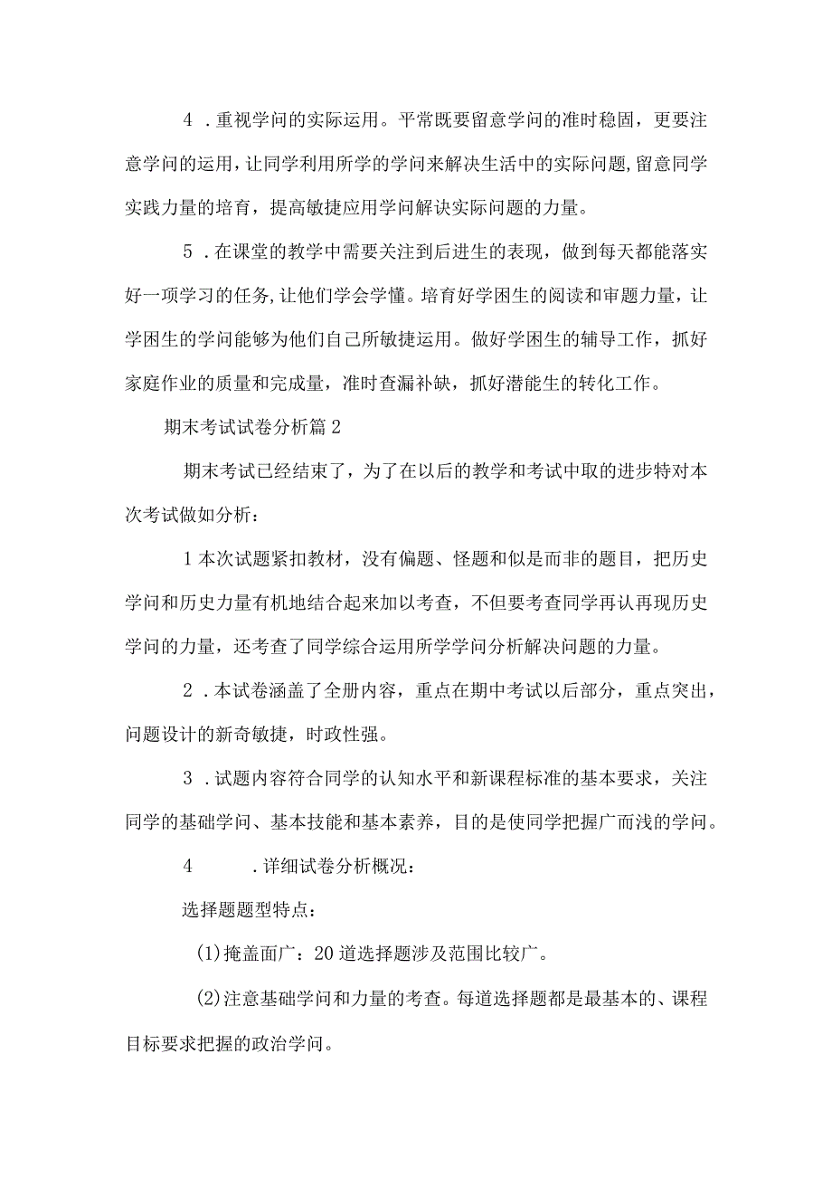 期末考试试卷分析.docx_第2页