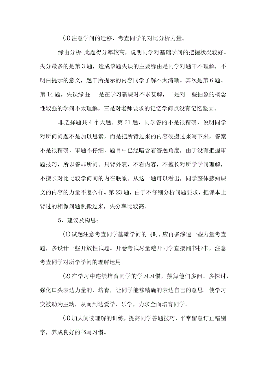 期末考试试卷分析.docx_第3页