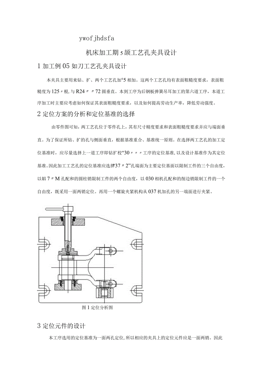 机床加工工艺夹具设计.docx_第1页