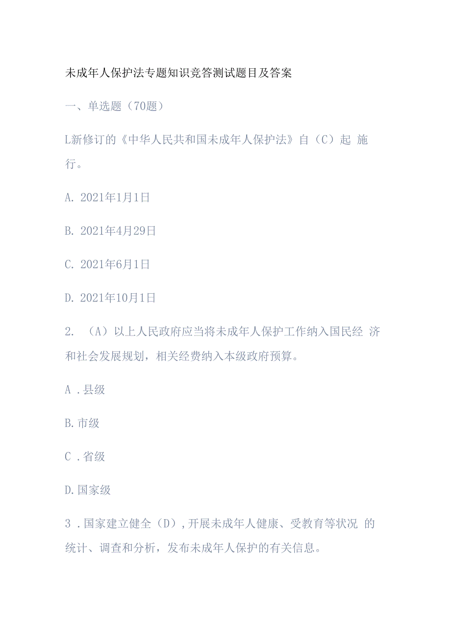 未成年人保护法专题知识竞答测试题目及答案.docx_第1页