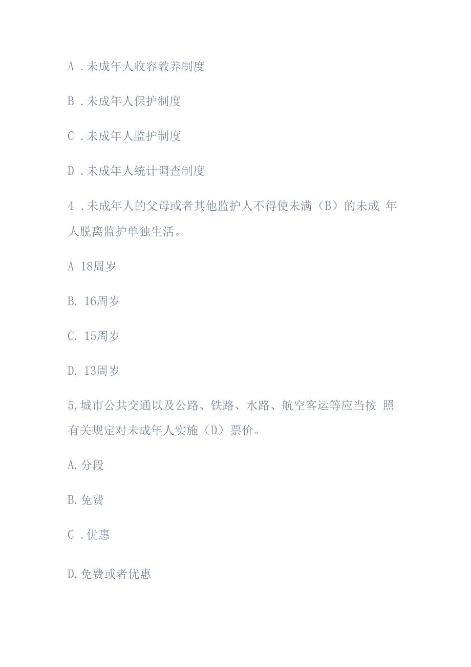 未成年人保护法专题知识竞答测试题目及答案.docx_第2页