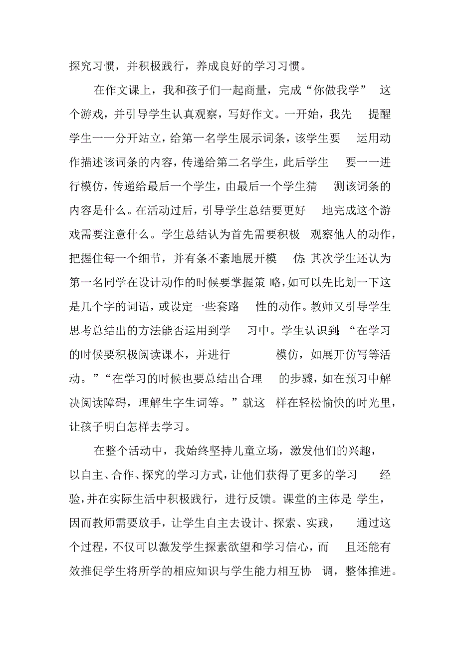 有活动的课堂 学生更有活力.docx_第2页