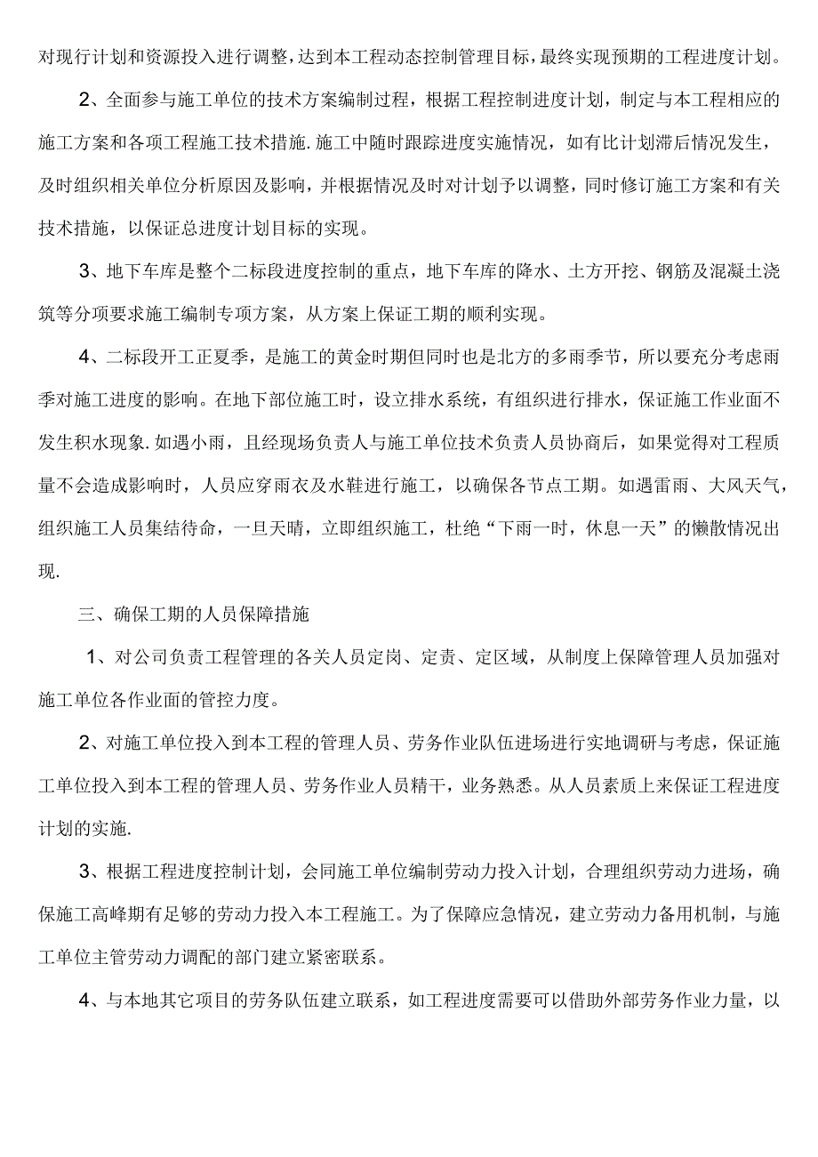 机电工程工期及节点工期保障措施.docx_第2页