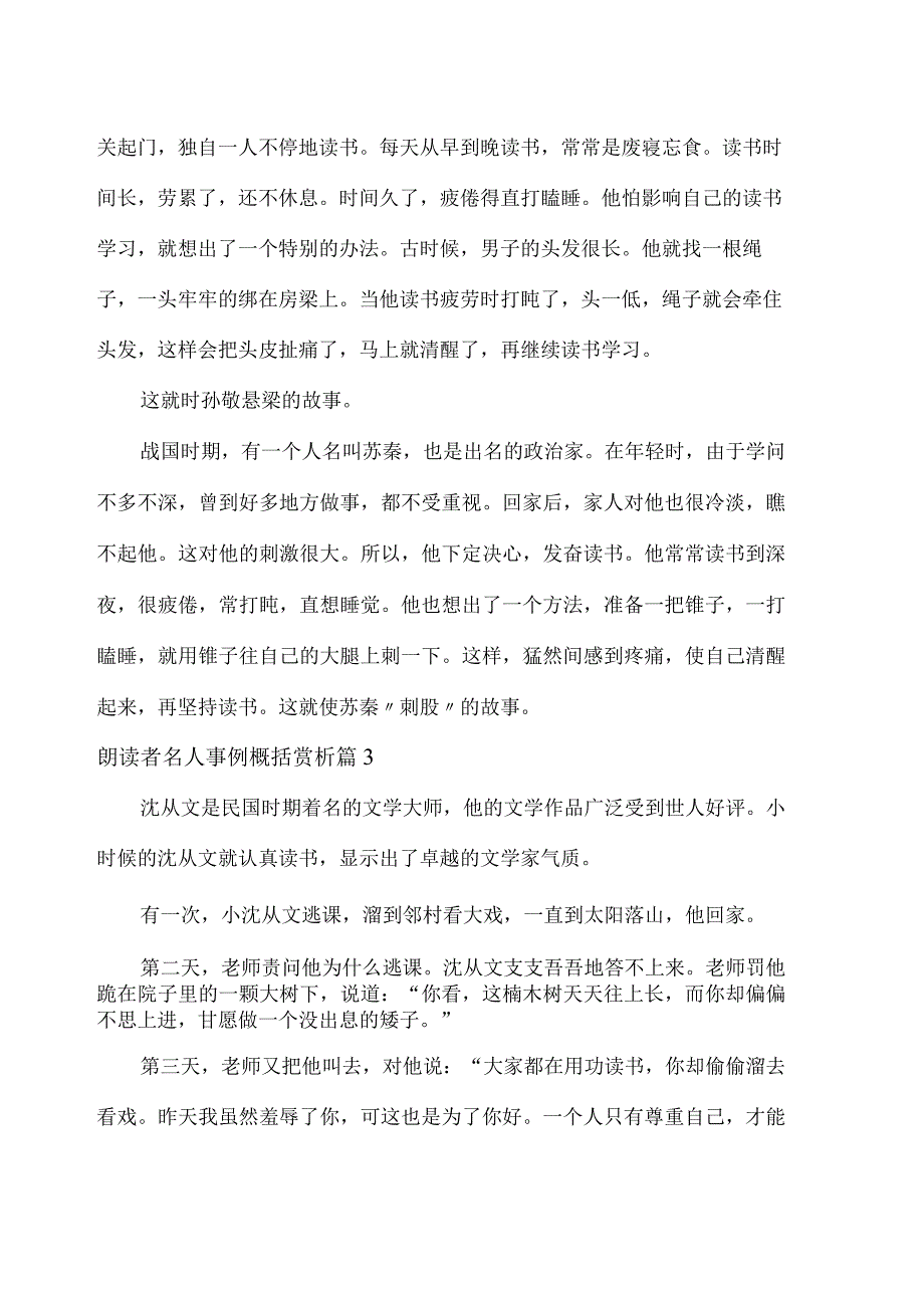 朗读者名人事例概括赏析.docx_第2页