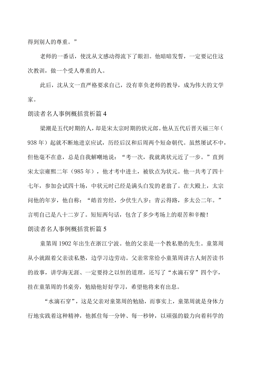 朗读者名人事例概括赏析.docx_第3页