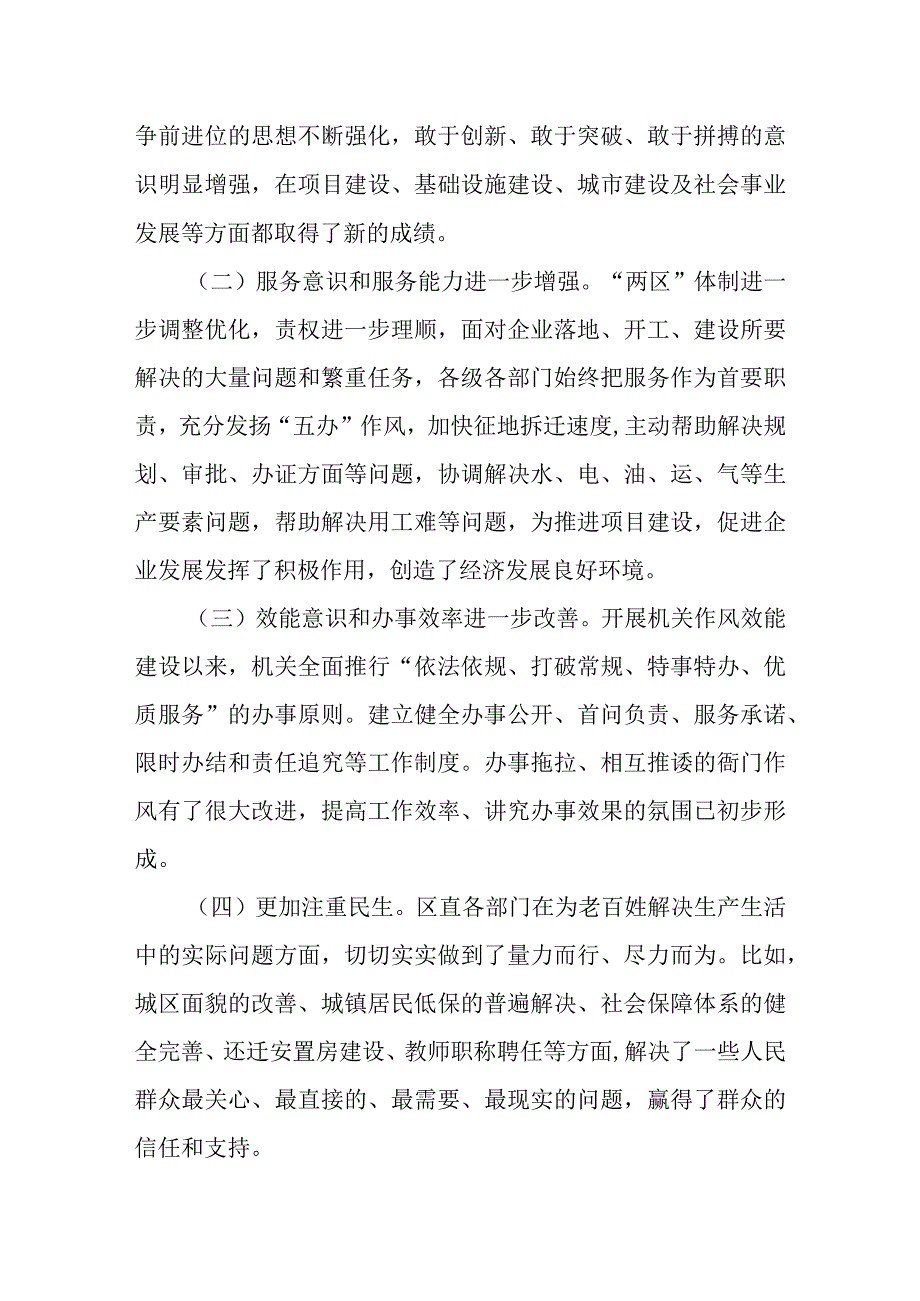 机关效能建设动员大会领导讲话稿汇编.docx_第2页