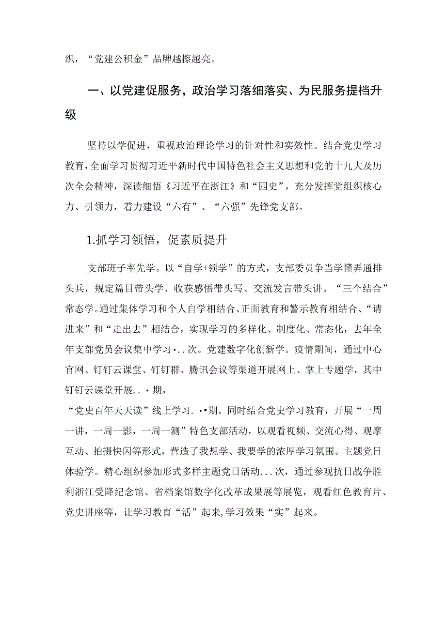 机关党支部党建工作汇报材料——夯实基础抓党建先锋创建促提升.docx_第2页