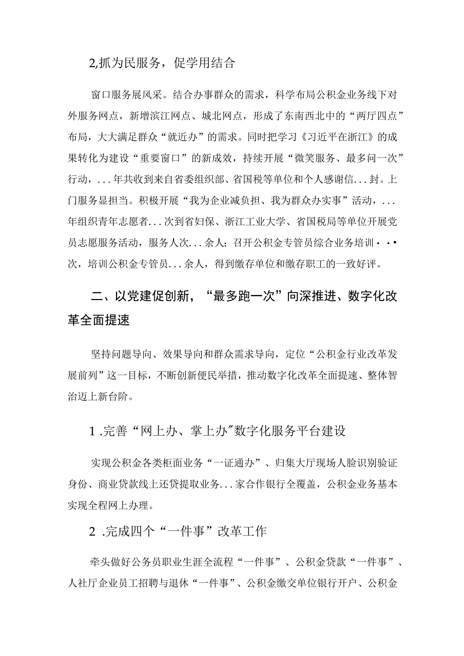 机关党支部党建工作汇报材料——夯实基础抓党建先锋创建促提升.docx_第3页