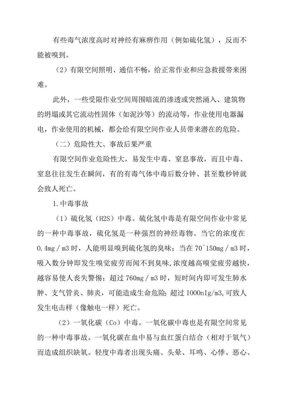 有限空间事故防治.docx_第2页