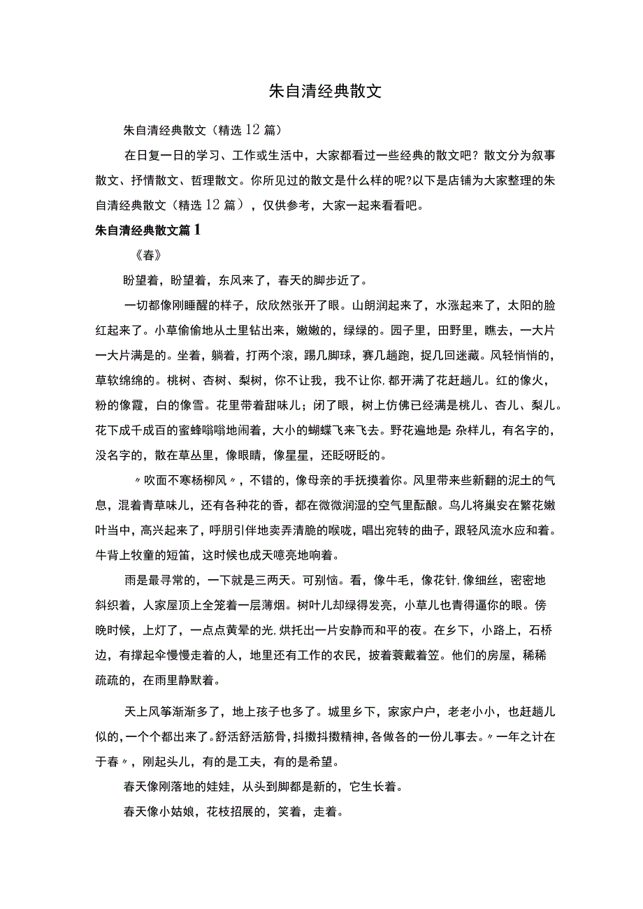 朱自清经典散文.docx_第1页