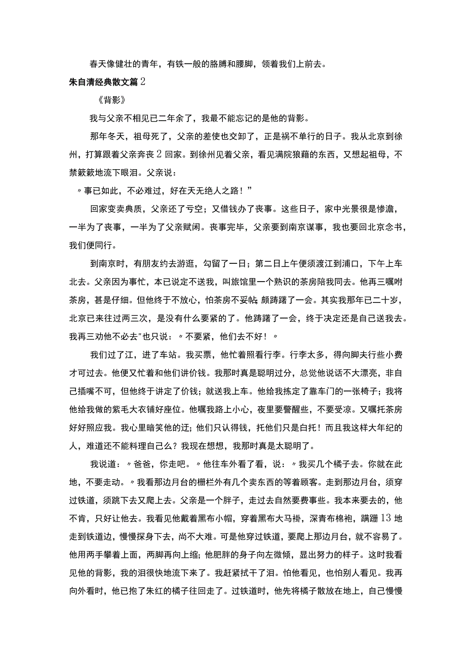 朱自清经典散文.docx_第2页