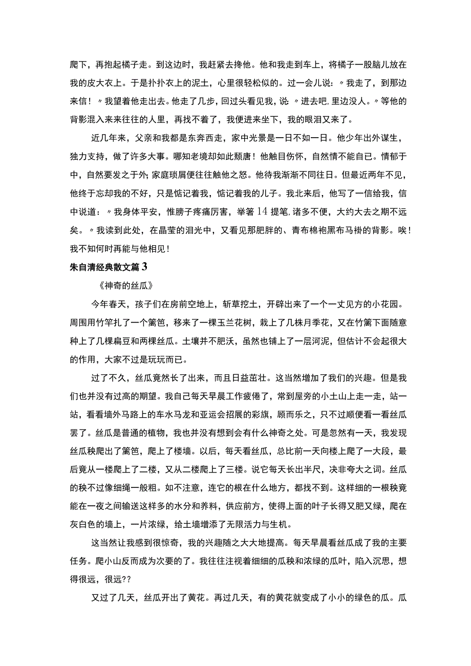 朱自清经典散文.docx_第3页