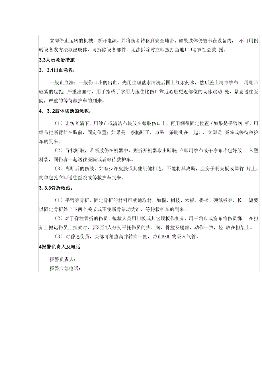 机械伤害现场处置方案.docx_第2页