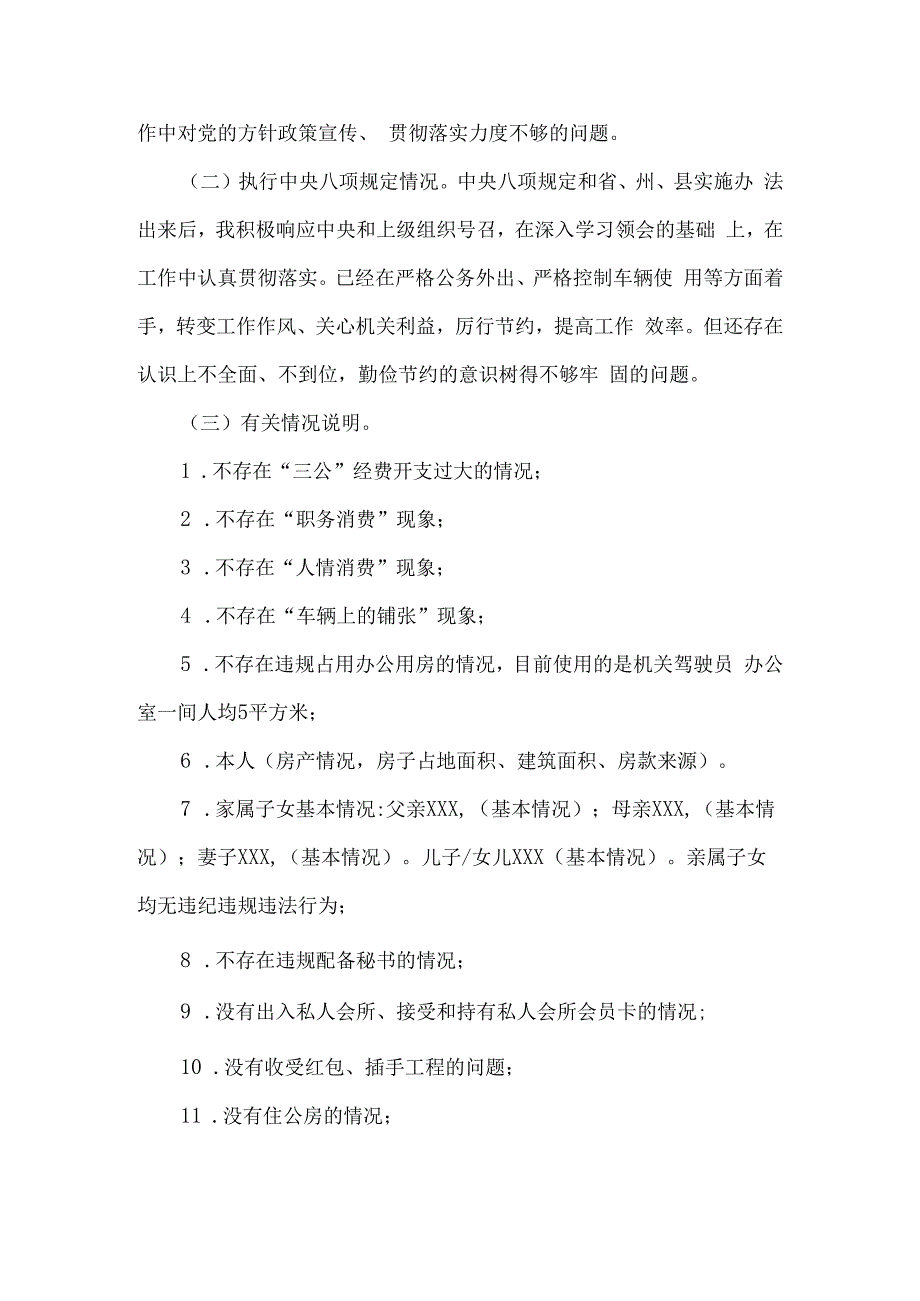 机关驾驶员（司机）个人对照检查材料5篇.docx_第2页