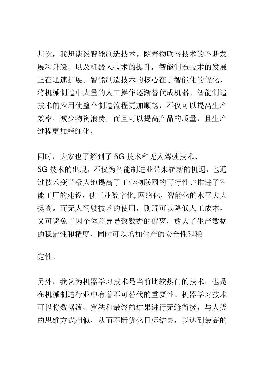 机械行业新技术研讨会演讲稿精选.docx_第2页