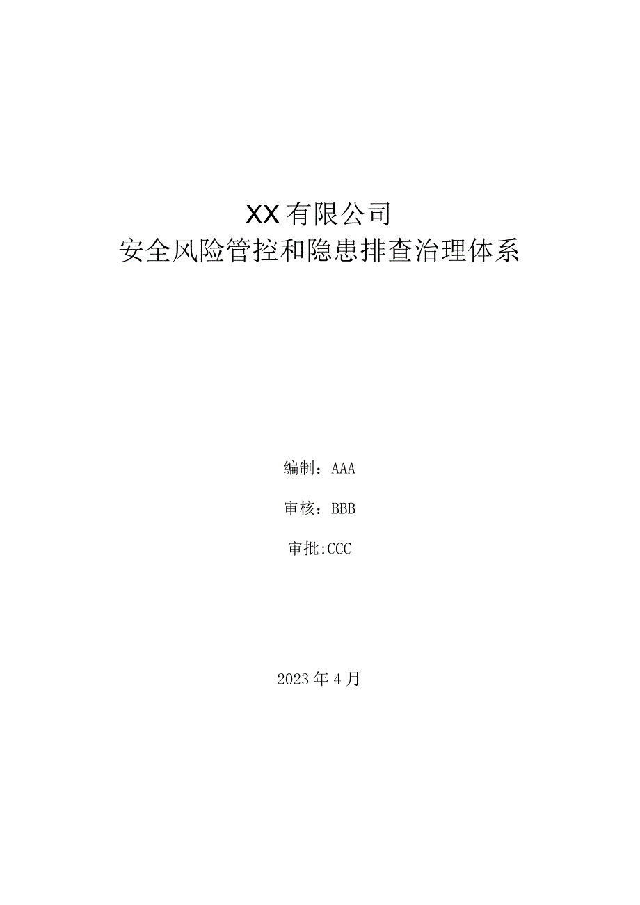 机械行业小微企业双重预防机制指导书.docx_第1页