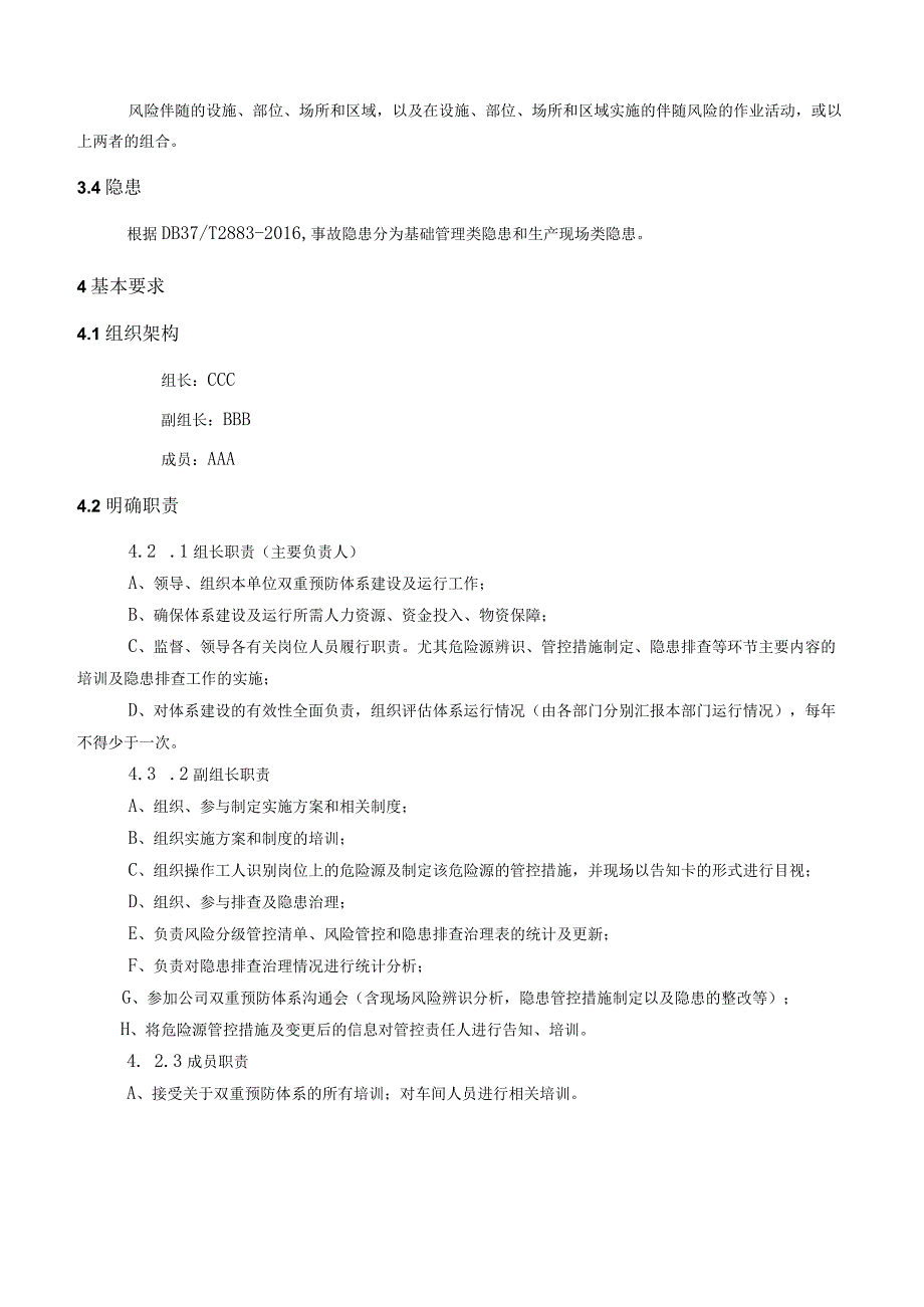 机械行业小微企业双重预防机制指导书.docx_第3页