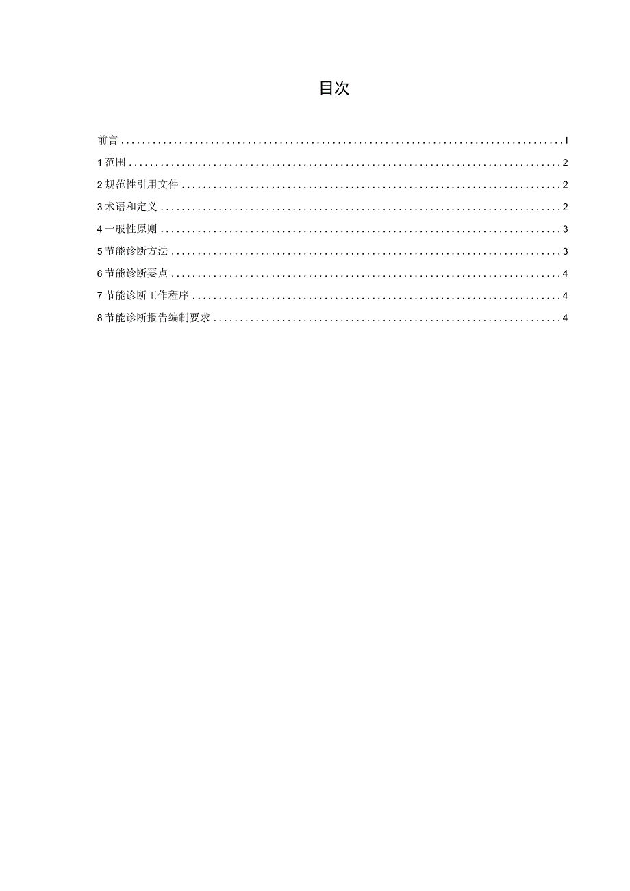 有色金属_锌冶炼行业节能诊断技术规范预审稿.docx_第3页