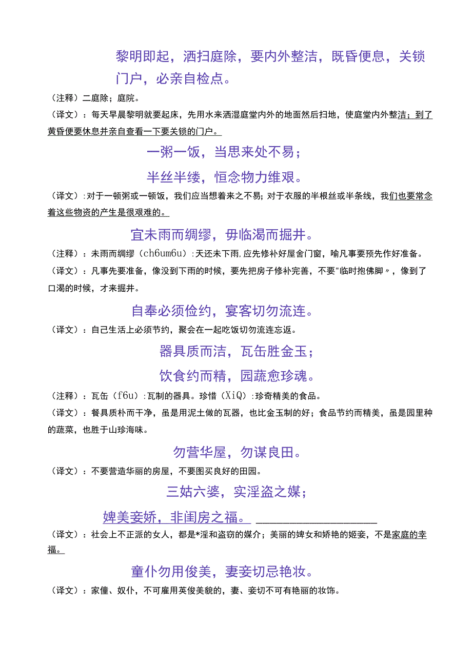 朱子家训.docx_第1页