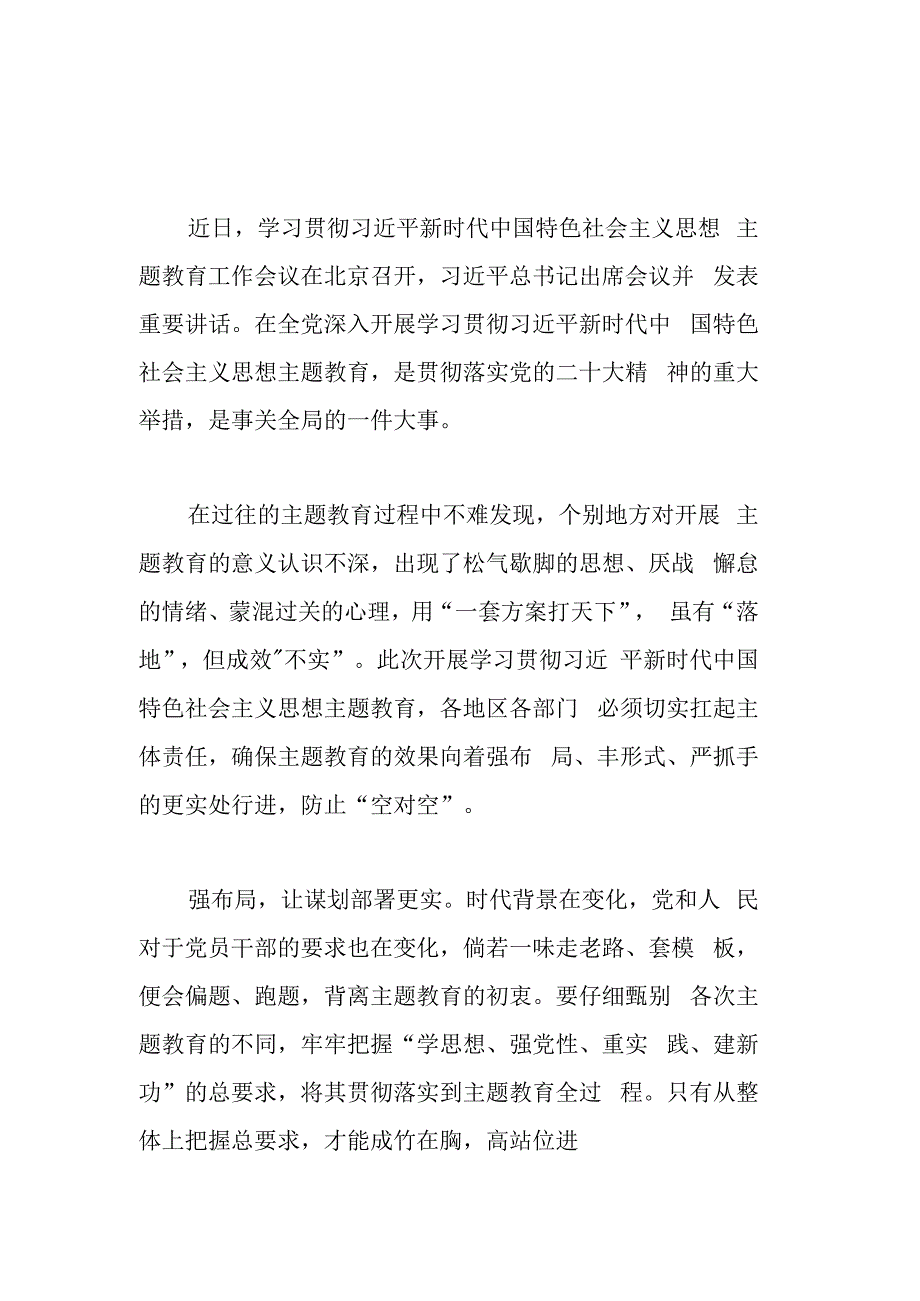 机关领导2023年度主题教育动员部署会上的讲话.docx_第1页