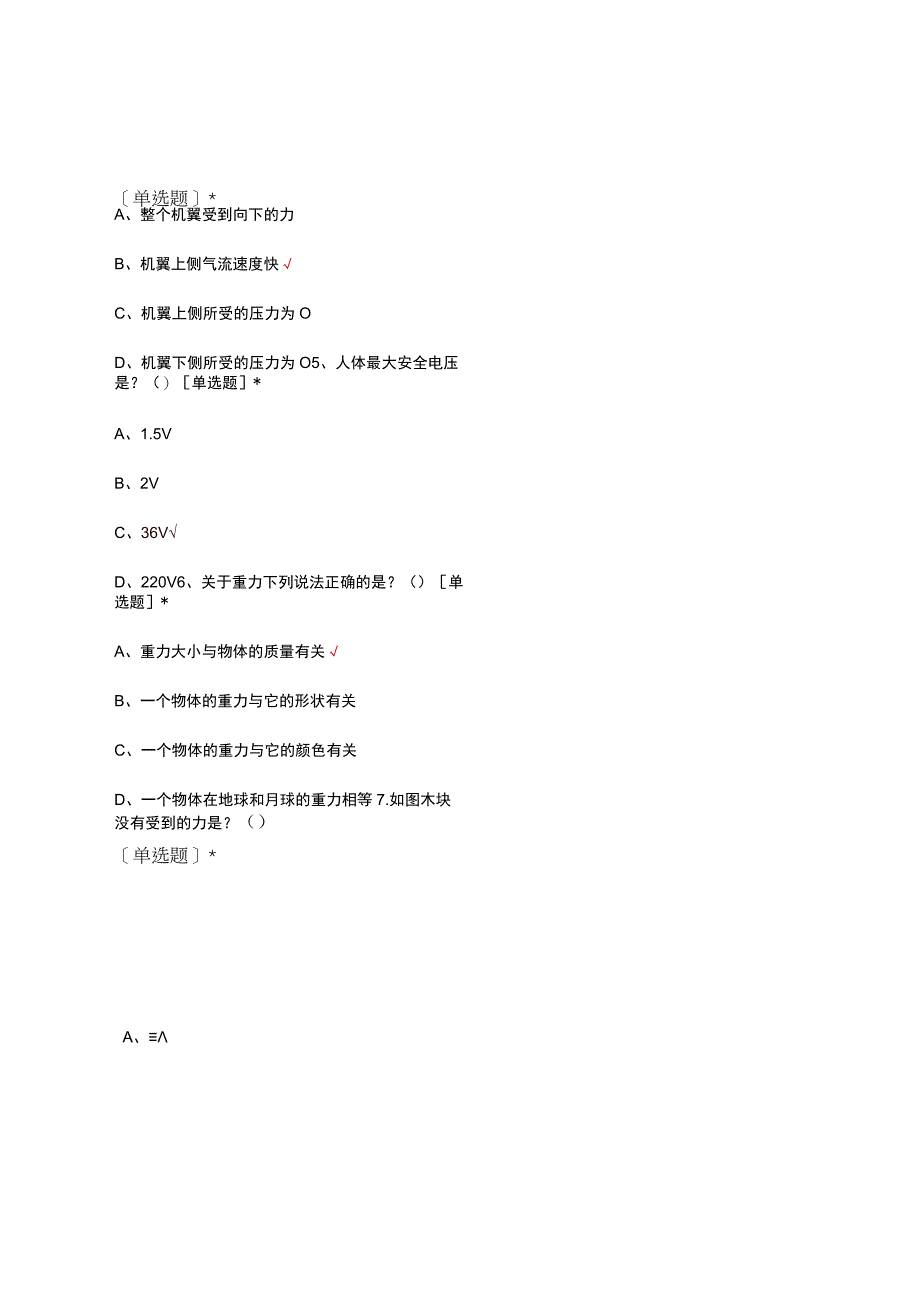 机器人技术等级考试二级真题2023年12月（理论综合）.docx_第3页