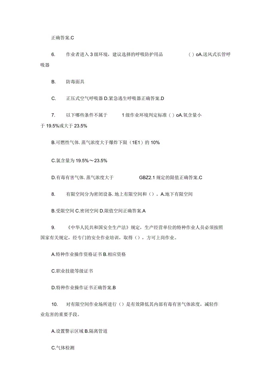 有限空间作业完整版题库(含标准答案).docx_第2页