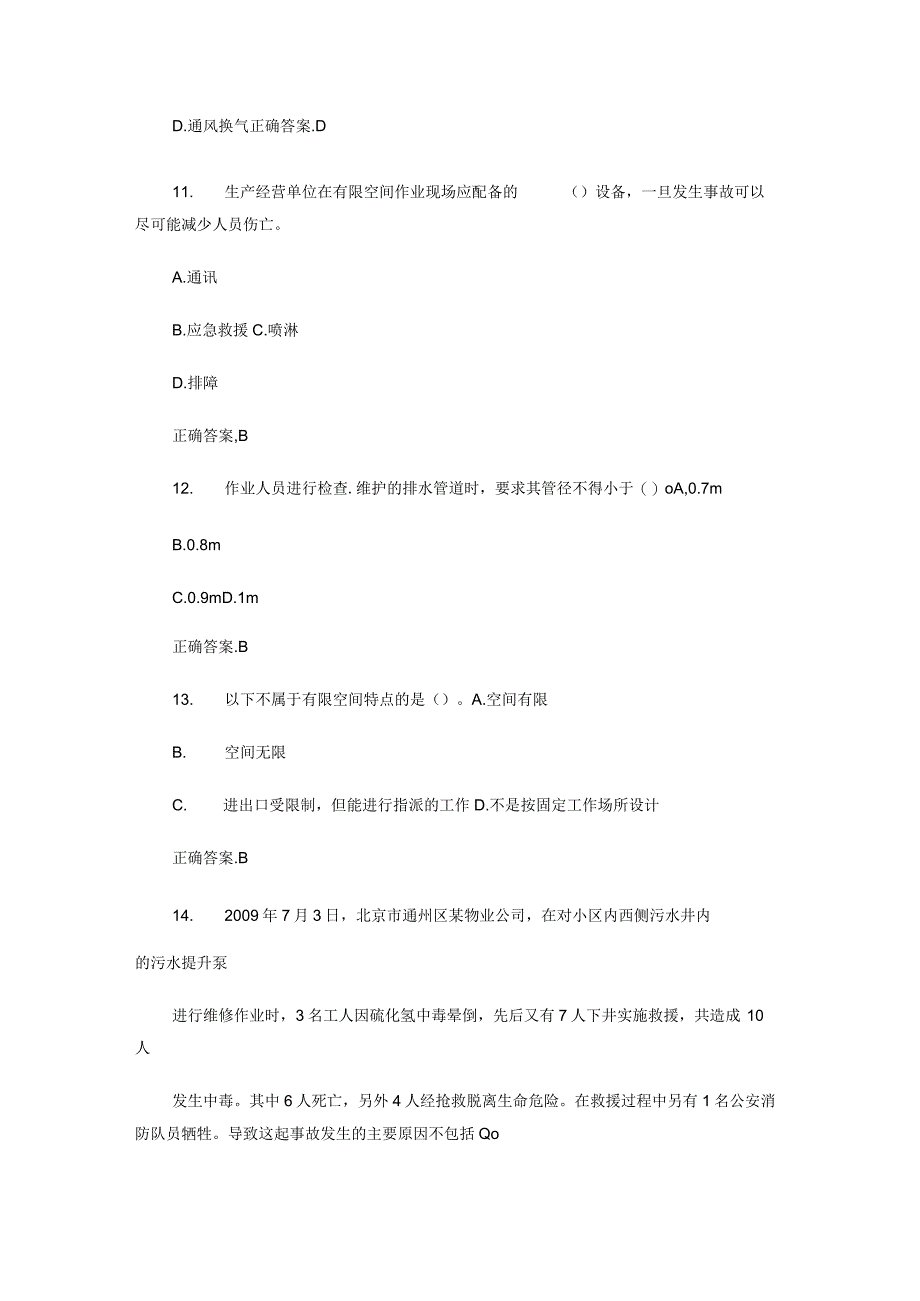 有限空间作业完整版题库(含标准答案).docx_第3页