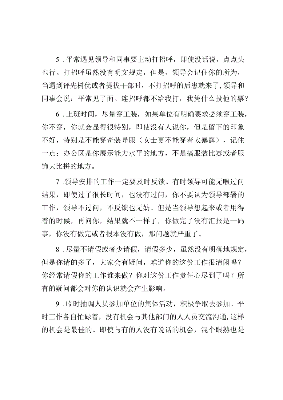 机关日常工作容易忽视的行为细节（行为篇）.docx_第2页