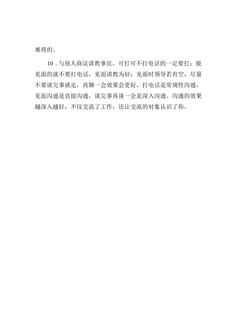 机关日常工作容易忽视的行为细节（行为篇）.docx_第3页