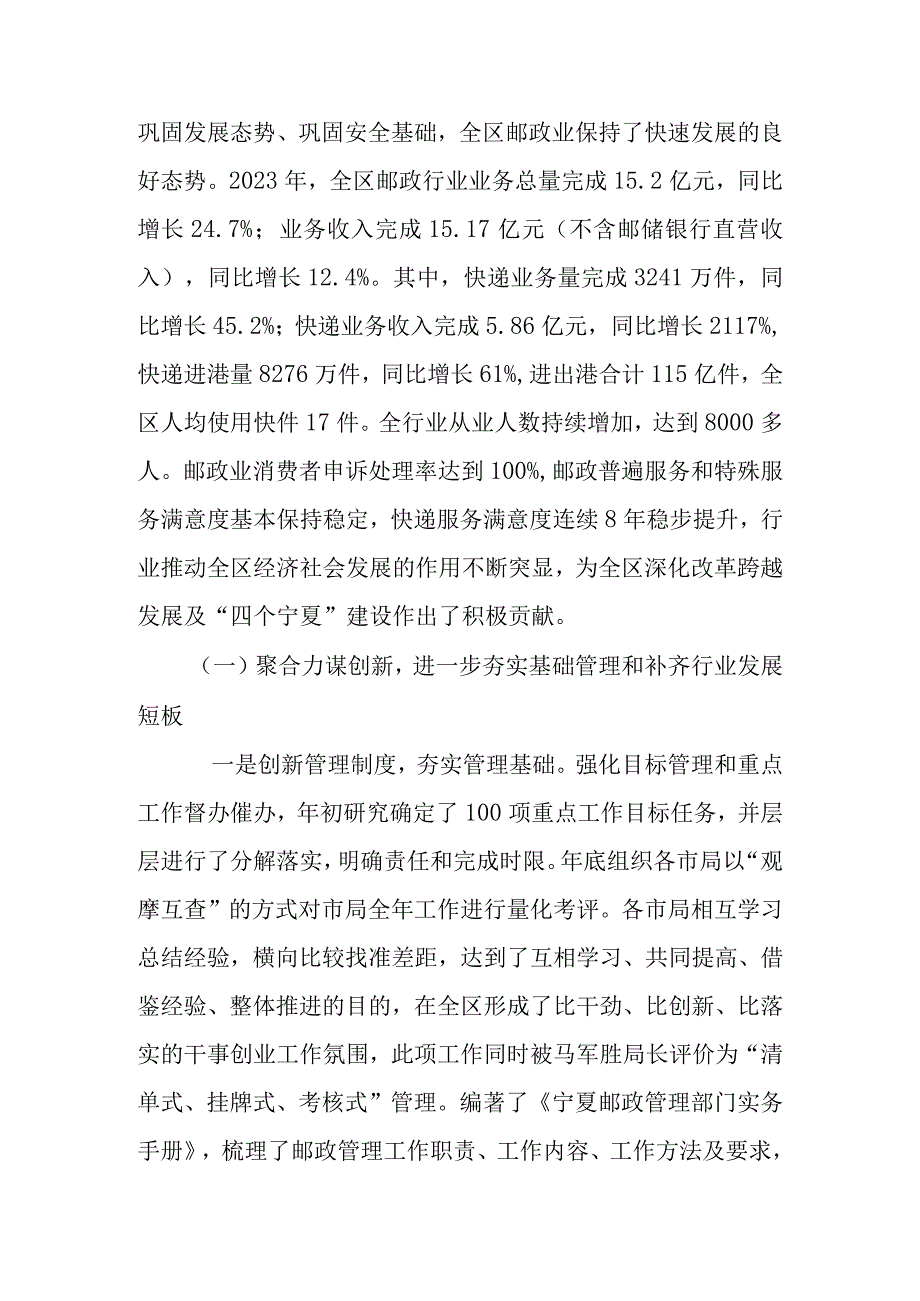 李志炜：在全区邮政管理工作会议上的讲话.docx_第2页