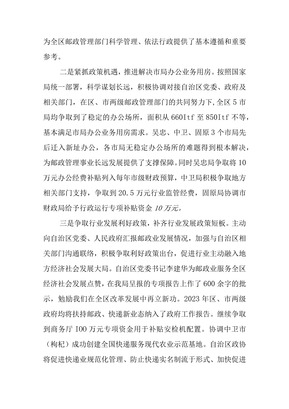 李志炜：在全区邮政管理工作会议上的讲话.docx_第3页