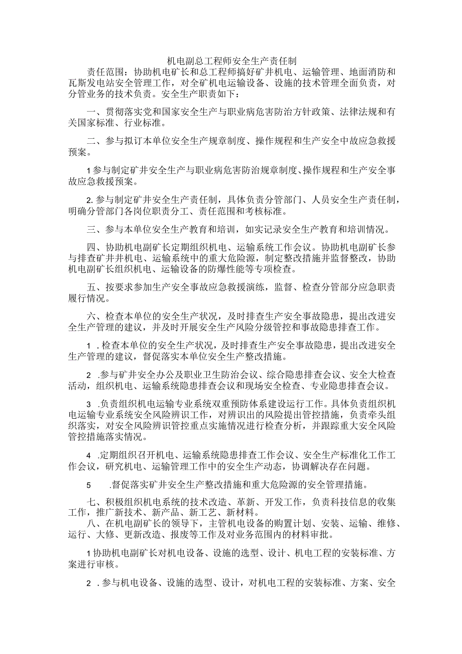 机电副总工程师安全生产责任制.docx_第1页