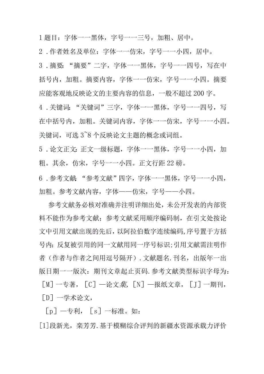 期刊论文的格式要求.docx_第1页