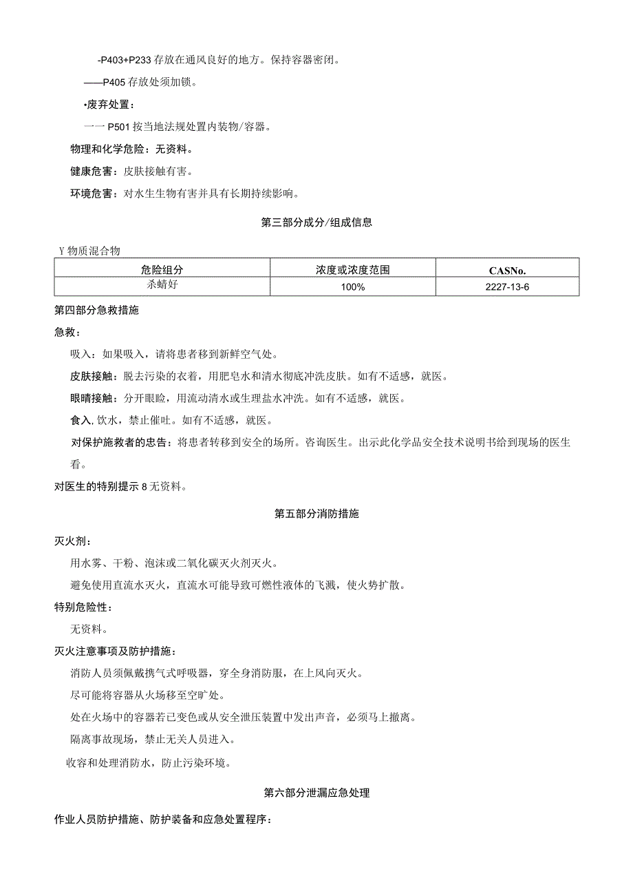 杀螨好安全技术说明书MSDS.docx_第2页